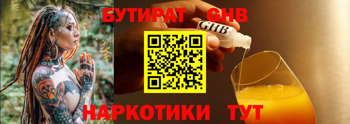 Джанкой  Бутират  Вход с VPN  БУТИРАТ BDO 