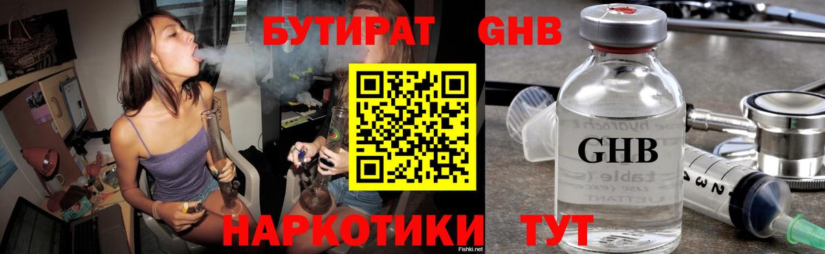 БУТИРАТ бутик Джанкой