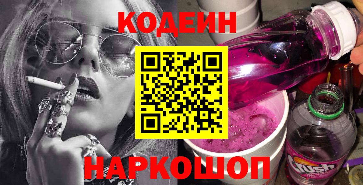Кодеиновый сироп Lean Purple Drank Джанкой
