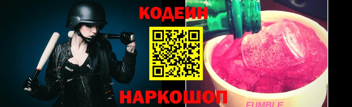Кодеиновый сироп Lean напиток Lean (лин)  Вход с VPN  Codein напиток Lean (лин)  Джанкой 