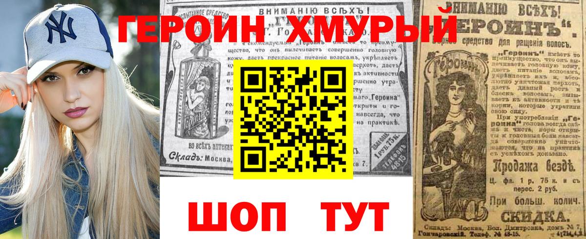 ГЕРОИН Heroin Джанкой