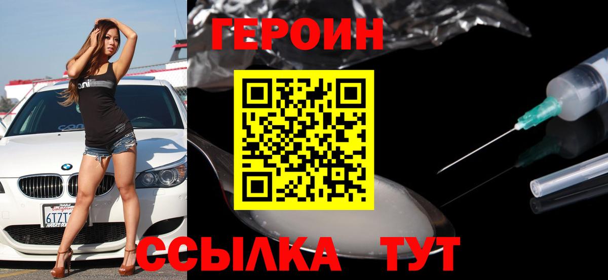 Джанкой  Героин  Вход с VPN  Героин гречка 